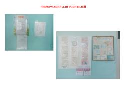 Размещение информации ПО ПИТАНИЮ для родителей